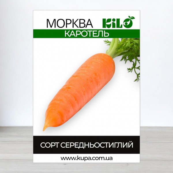 Насіння моркви Каротель, 1кг